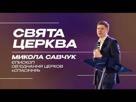 Люди, відділені для Бога