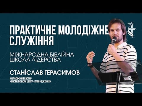 Служити наступному поколінню
