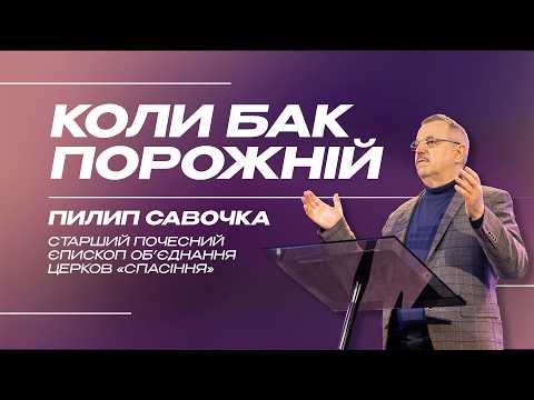 Коли сил бракує